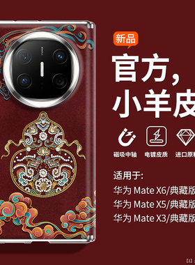 新中式禅意沃艾尼适用华为matex7典藏版手机壳matex6中轴磁吸保护mtx5红色新款敦煌国潮葫芦mtx3高级超薄防摔