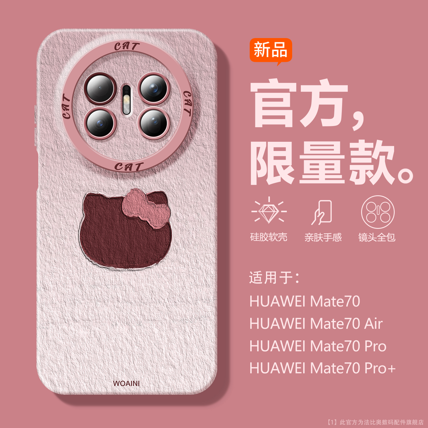 沃艾尼适用华为mate70air手机壳