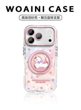沃艾尼适用苹果17ProMax手机壳高端羽纱iPhone16Pro带360支架钻链15plus独角兽14气囊保护13pm透明12防撞11p