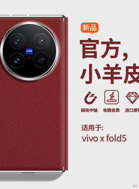 沃艾尼适用于vivoxfold5手机壳超薄防摔真皮全包中轴铰链xfold5折叠屏时尚高级感保护套男女高端新款纯色后壳