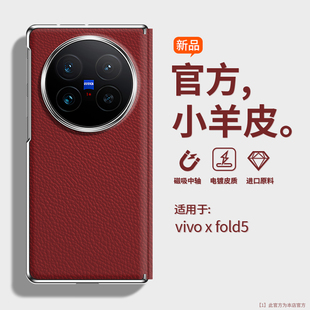 沃艾尼适用于vivoxfold5手机壳超薄防摔真皮全包中轴铰链xfold5折叠屏时尚高级感保护套男女高端新款纯色后壳