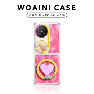 沃艾尼适用华为pocket2手机壳磁吸爱心支架小米mixflip小折叠荣耀magicvflip气囊全包oppofindn2/3撞色vivo潮