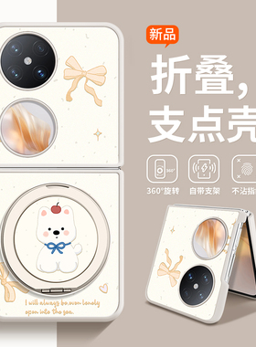 沃艾尼适用华为pocket2手机壳purax折叠屏荣耀MagicVFlip可爱萌宠OPPOFindN3Flip旋转支架小米MIXFlip潮素皮