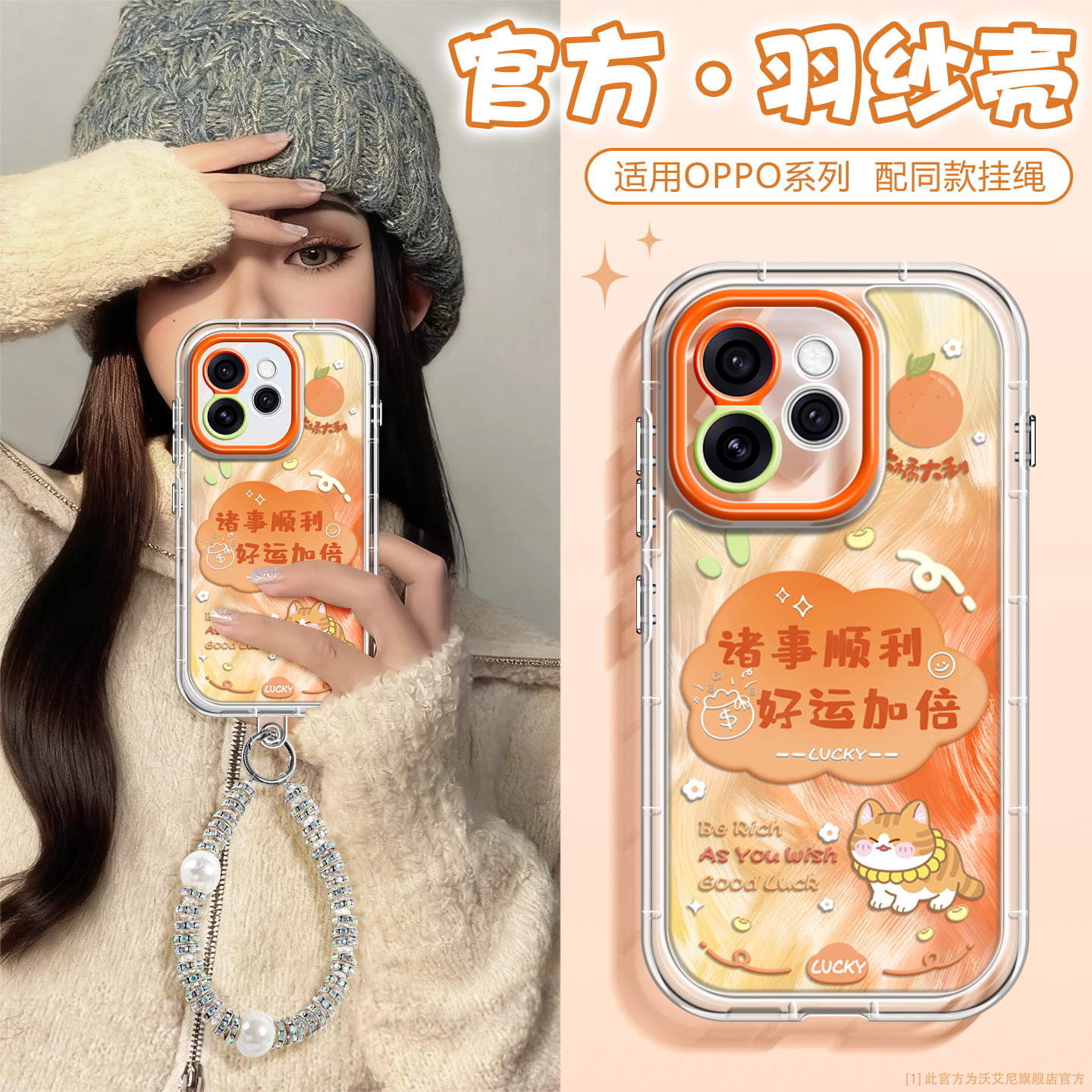 好运正能量适用opporeno15手机壳