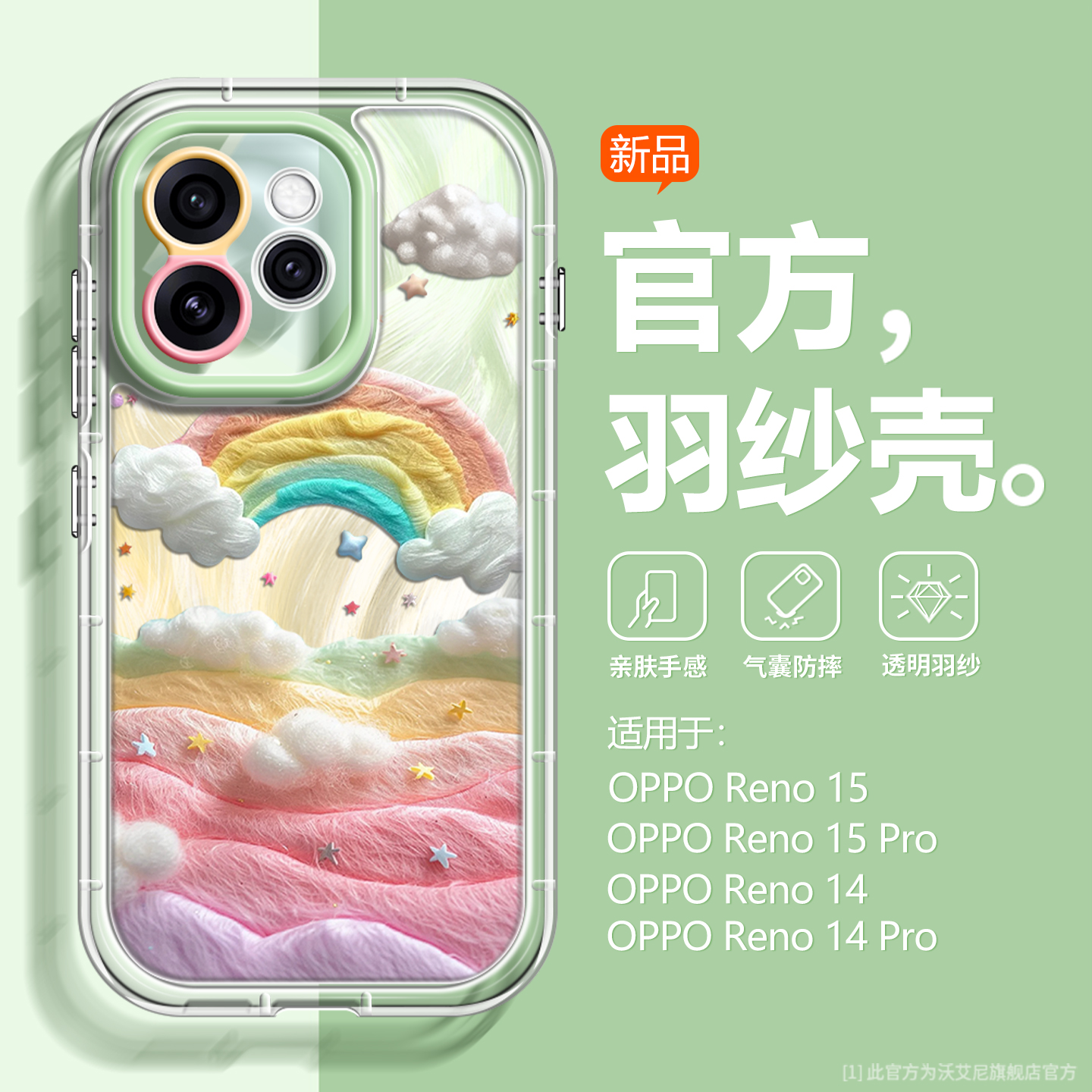 沃艾尼适用opporeno15pro手机壳