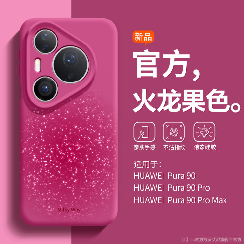 银河星硅胶壳适用华为p90手机壳