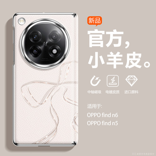 蝴蝶结中轴磁吸适用oppon6手机壳