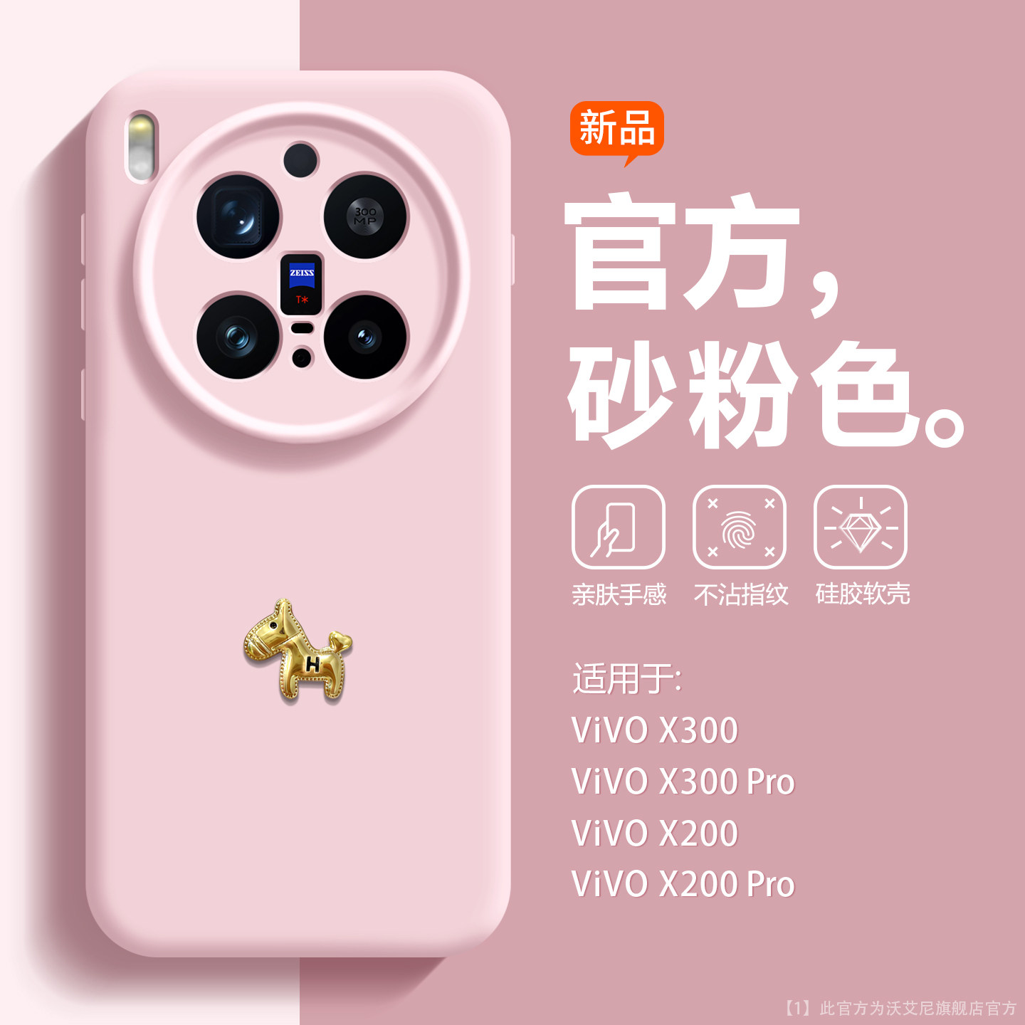 沃艾尼适用vivoX300Pro手机壳软硅胶x200promini全包x100Spro手感好x200Ultra立体小马x100镜头保护x300时尚,3C数码配件,手机保护套/壳,淘宝优惠券,粉丝福利购,淘宝优惠卷