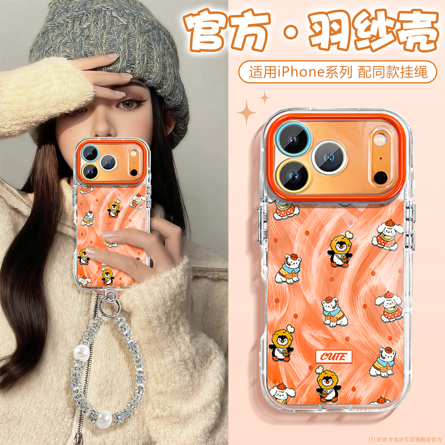 专为星宇橙设计适用苹果17手机壳