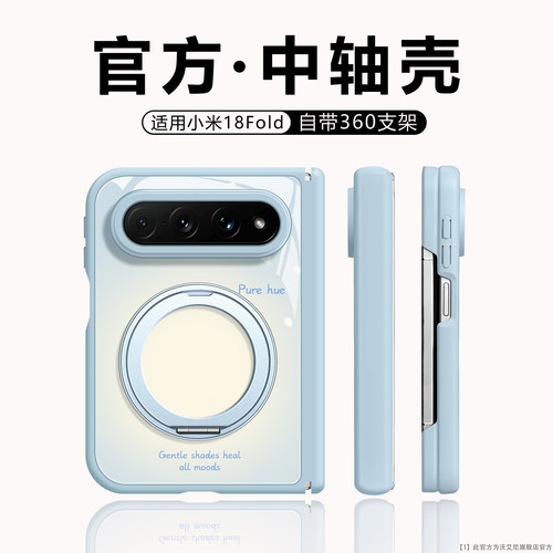 双轴沃艾尼适用小米18fold手机壳