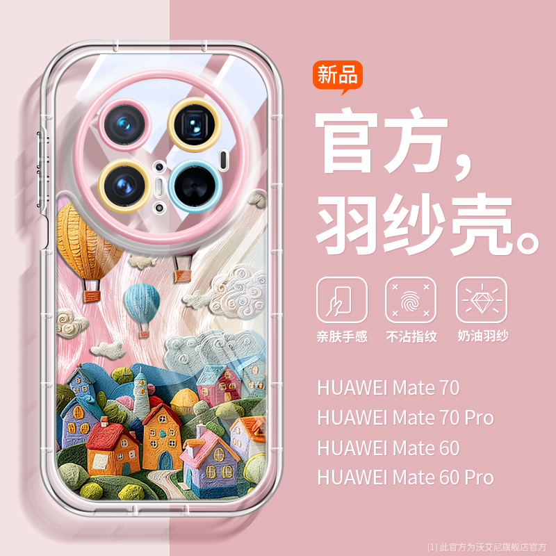 沃艾尼适用华为mate80pro手机壳