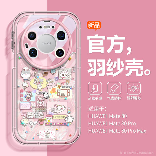 高颜值羽纱适用mate80手机壳