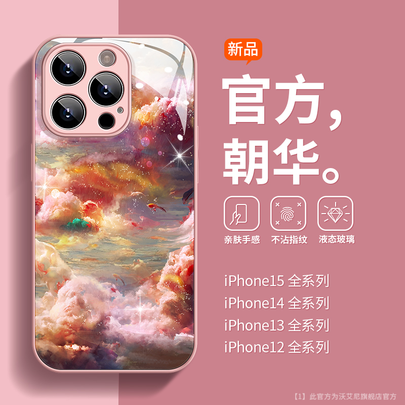 适用于苹果14手机壳梦幻朝云15promax小众iphone13pro液态12玻璃全包14pro艺术彩绘11国潮7/8plus防摔x情侣xr