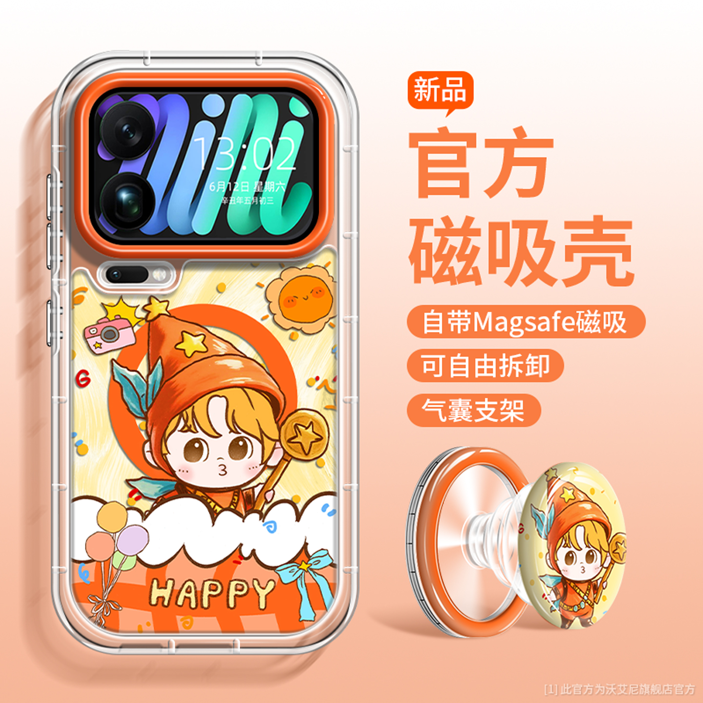 可爱星星磁吸羽纱壳适用小米外壳