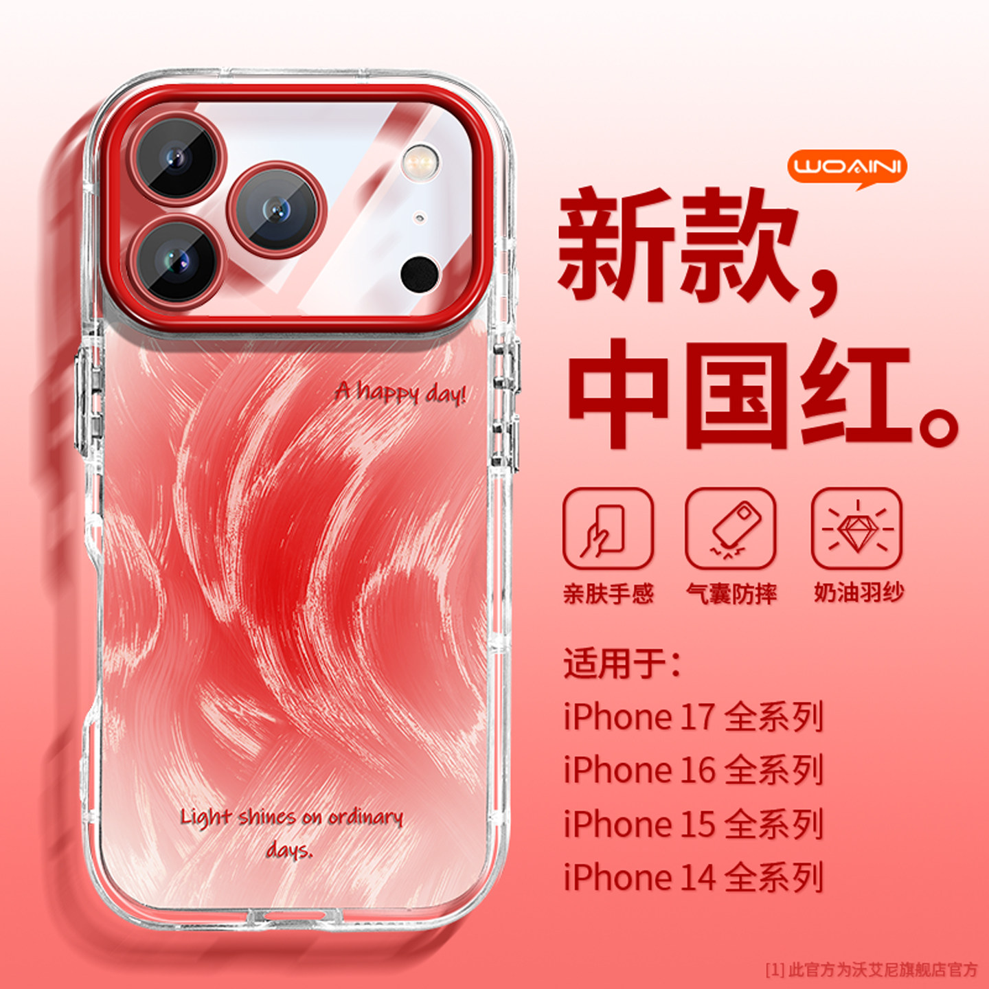 新年红渐变羽纱适用苹果手机壳图片