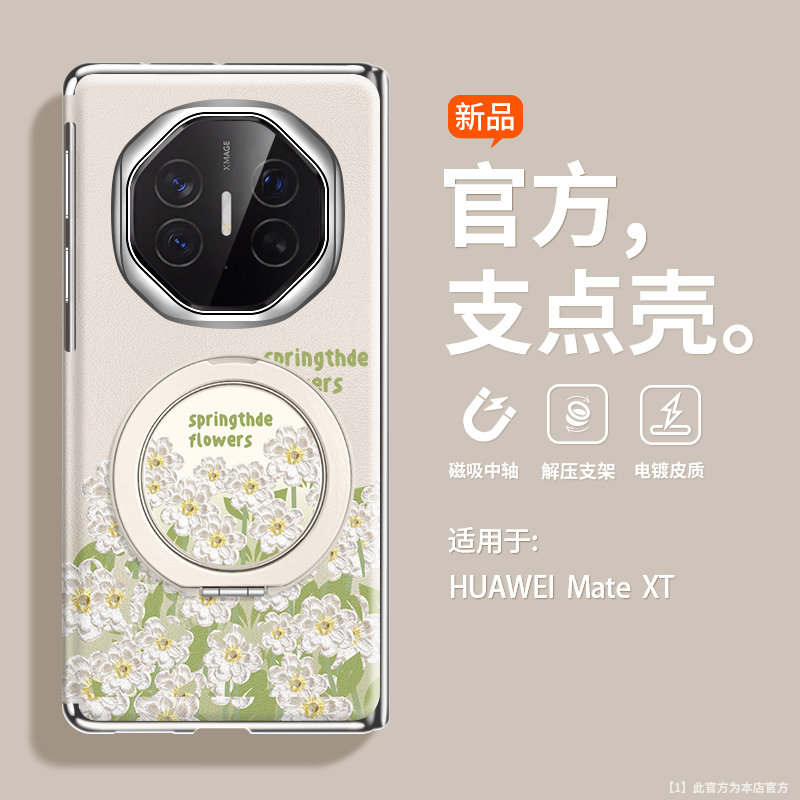 支点壳适用华为matext非凡大师