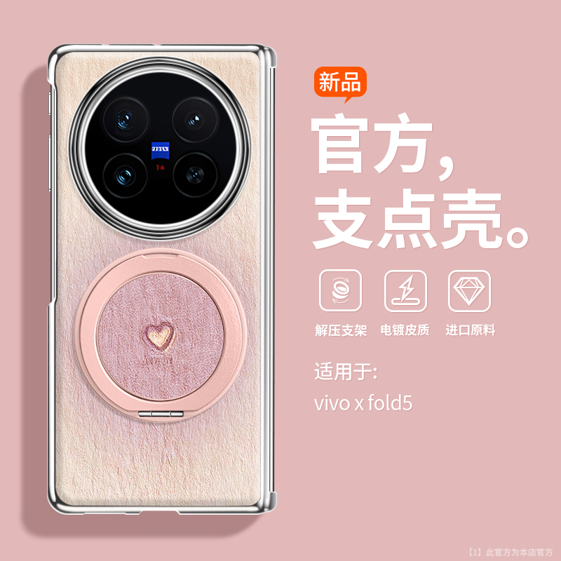 沃艾尼适用vivoxfold5手机壳新款