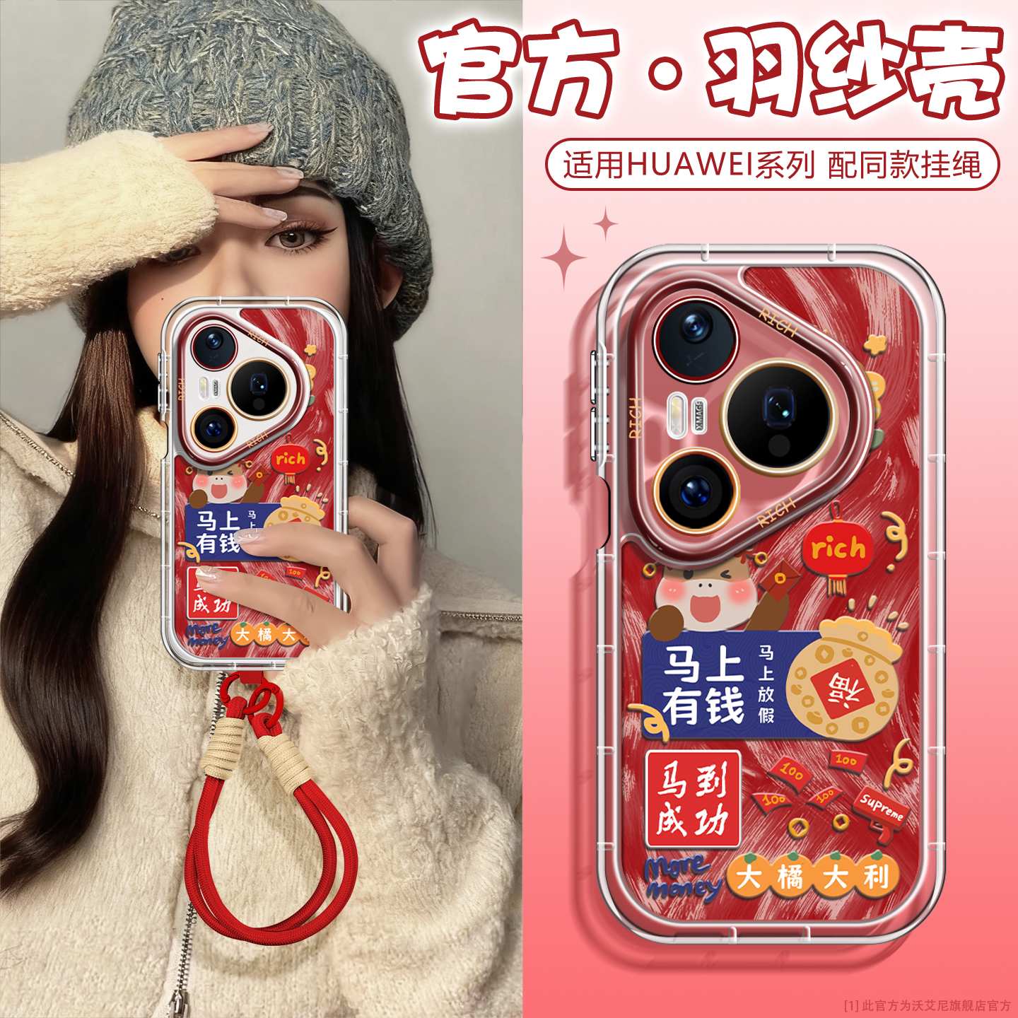 马年新款适用华为pura80手机壳