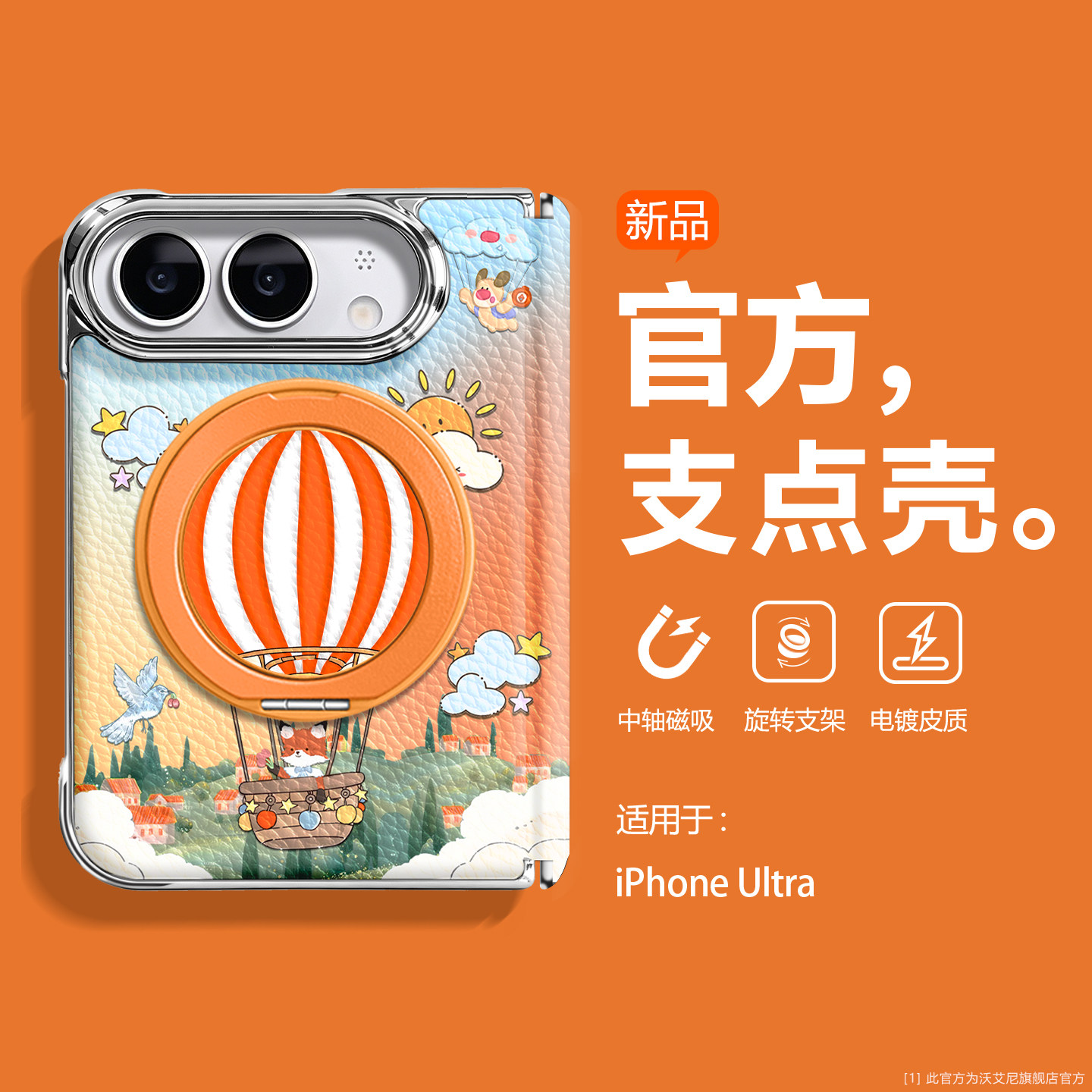 小狐狸热气球沃艾尼适用iphoneultra手机壳中轴全包苹果18fold带360度旋转支架18ultra超薄不沾指纹情侣可爱