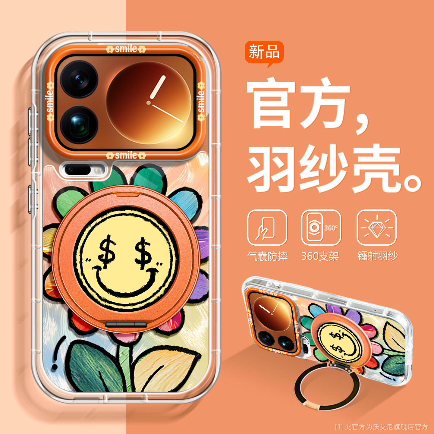 沃艾尼适用于小米17promax手机壳