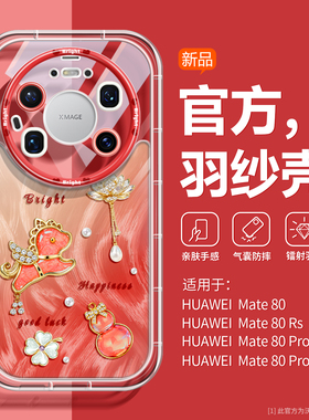 沃艾尼适用华为mate80promax手机壳防摔mate80透明mt70pro+本命年mt60红色喜庆mt50挂绳mt40镜头全包mt30潮
