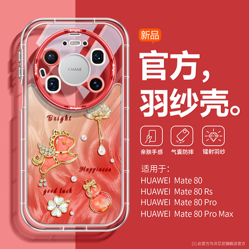 本命年红色适用华为mate80手机壳