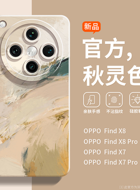 适用于oppofindx8pro手机壳液态硅胶x7国风潮牌findx6pro镜头加高防磨indx8个性男女款findx6全包防摔保护套