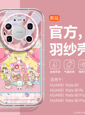 沃艾尼适用华为mate80promax手机壳少女心mt70Pro+镜头全包air防摔耐摔Mate60手提短绳mt50甜妹mt40/30羽纱