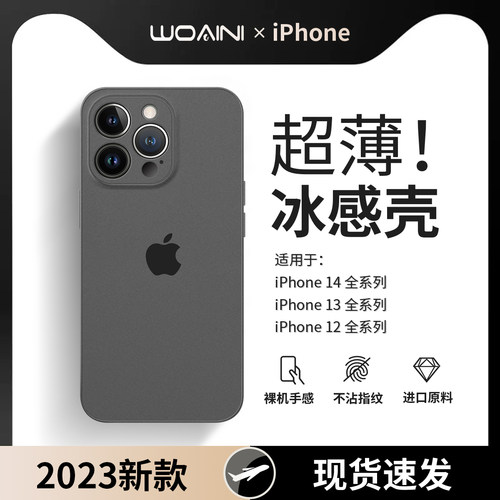 【冰感散热】苹果14promax手机壳