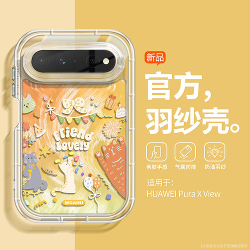 沃艾尼适用华为PuraXView手机壳