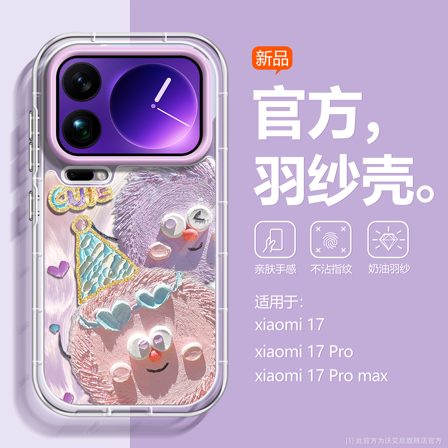毛球怪兽适用小米17promax手机壳