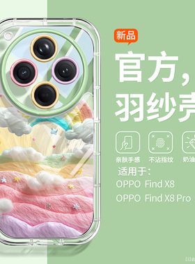 彩虹织梦适用OPPOfindx9pro手机壳x8s+进口高档硅胶Findx9小众梦幻ins风X9pro网红女x8ultrar镜头全包防摔x8s