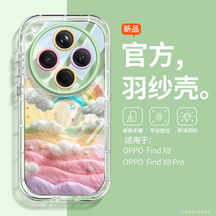 彩虹织梦适用OPPOfindx9pro手机壳x8s 进口高档硅胶Findx9小众梦幻ins风X9pro网红女x8ultrar镜头全包防摔x8s