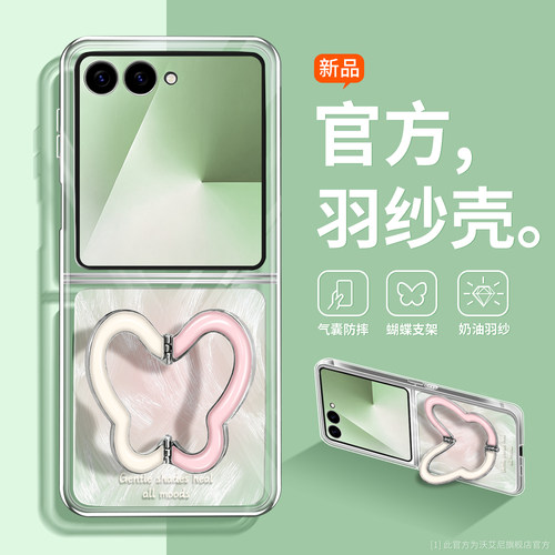 沃艾尼适用三星zflip7手机壳