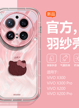 沃艾尼适用VIVOX300Pro手机壳气囊防摔x200promini全包保护x100SPro晕染猫咪x200ultra软边x300韩系时尚高级