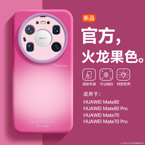 沃艾尼适用华为mate80手机壳全包