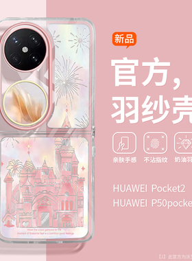 烟花城堡适用华为pocket2折叠屏手机壳时尚潮流P50pocket透明vivoxflip防摔三星zflip5高级感OPPOn3flip全包