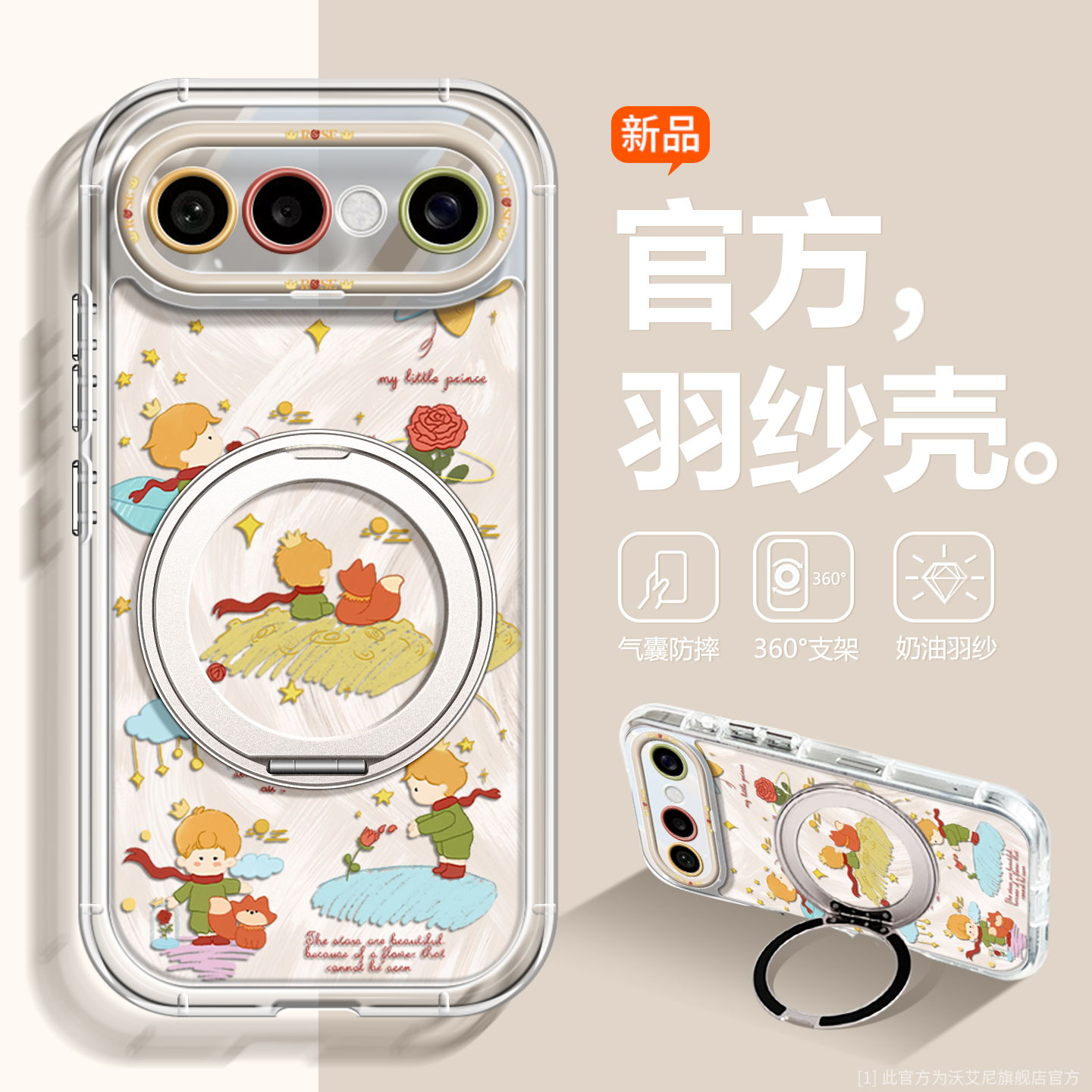 小王子适用vivos50promini手机壳