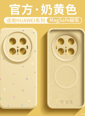 强磁吸附适用华为mate80promax手机壳时尚mt60pro真液态mt50全包镜头mate70pro+高档硅胶mt40情侣mt30pro软套