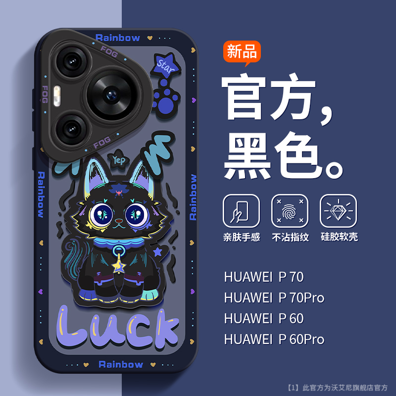 官方推荐华为p70pro真液态硅胶壳