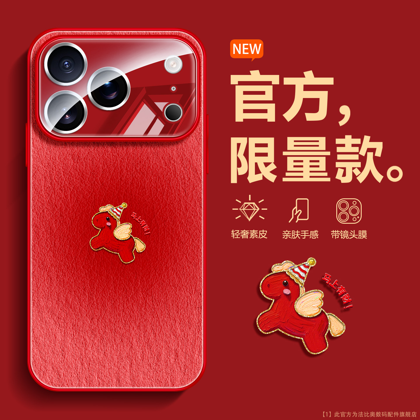 【马年新款】沃艾尼适用苹果17promax手机壳自带镜头膜Iphone16pro硅胶软边15pm全包保护14/13本命年红12喜庆,3C数码配件,手机保护套/壳,淘宝优惠券,粉丝福利购,淘宝优惠卷