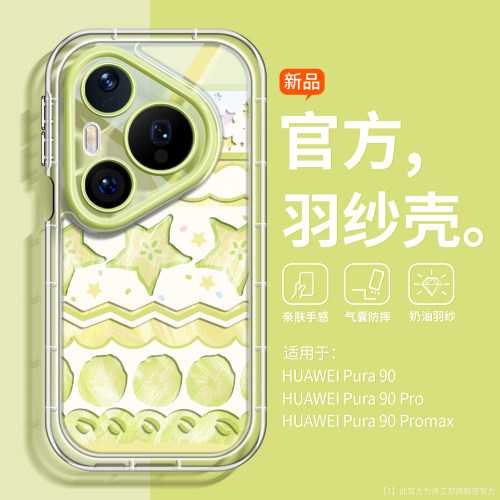星星杨桃沃艾尼适用华为手机壳