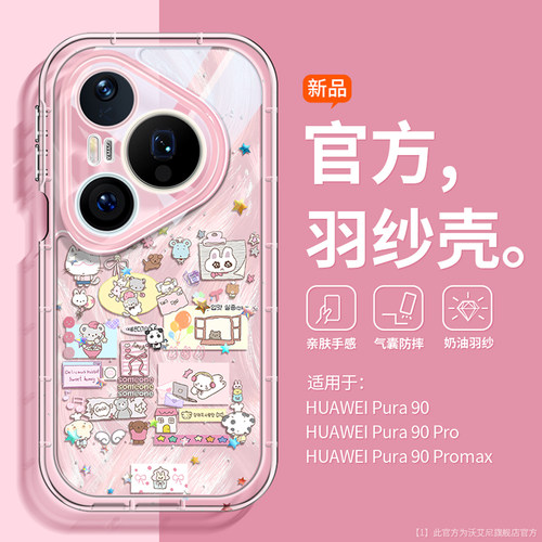 超可爱猫狗适用华为p90手机壳