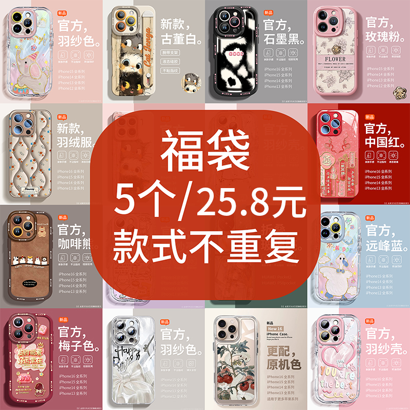 粉丝福袋盲盒苹果华为小米手机壳