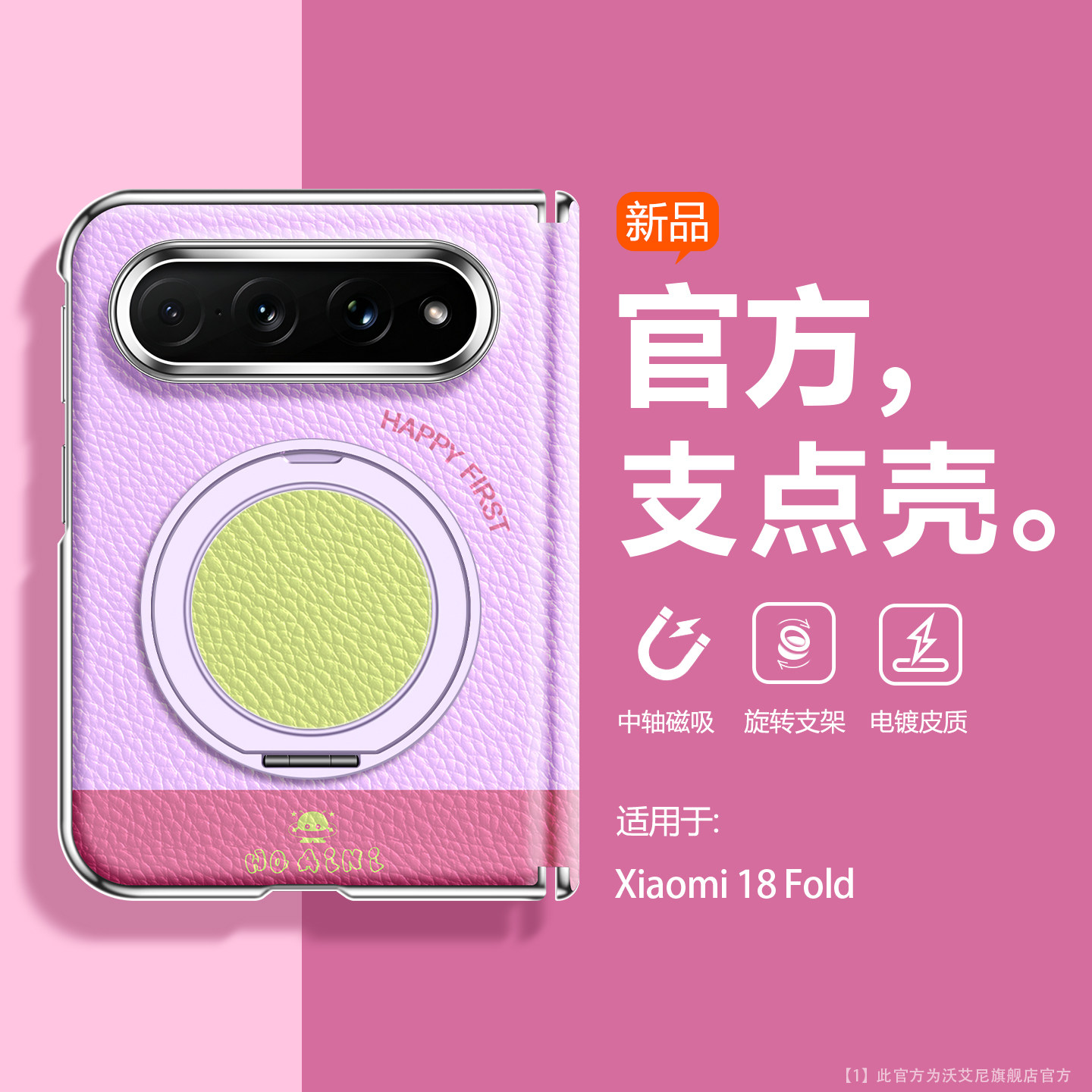 沃艾尼适用小米18Fold手机壳新款折叠中轴磁吸个性撞色18fold铰链全包iPhone Duo支架三星zfold8亲肤puraxmax