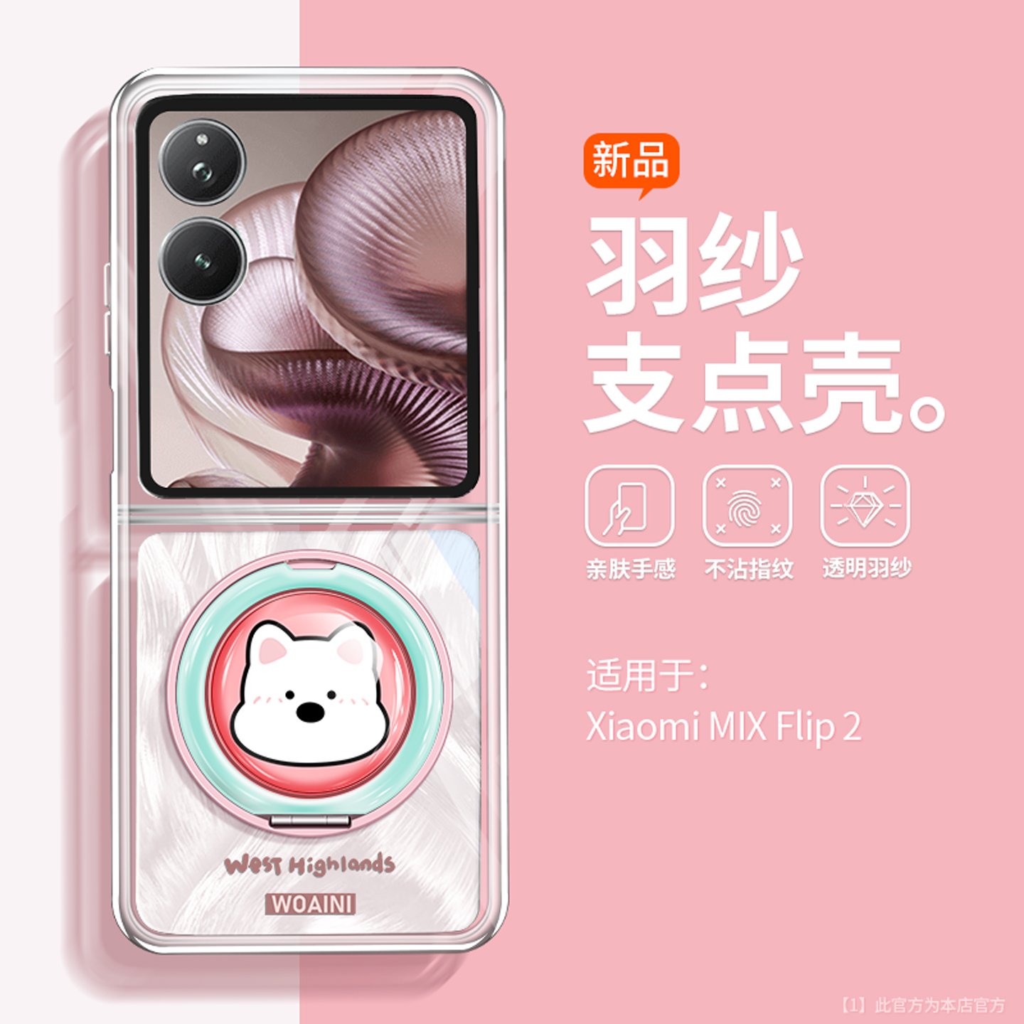 西高地适用小米mixflip2手机壳可爱卡通vivoxflip超薄散热三星折叠屏荣耀vflip高级感华为pocket2手链oppon3