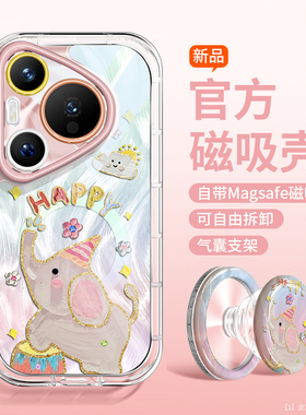 沃艾尼适用华为pura70手机壳p60pro新款p50磁吸充电p70ultra蜡笔大象p40便携支架p30高级感女p70pro+渐变羽纱