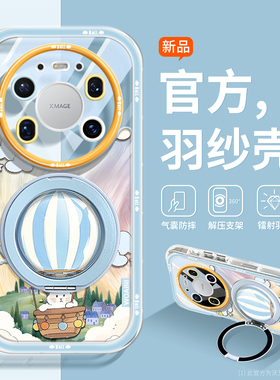 沃艾尼适用华为mate80pro手机壳解压旋转支架mate70pro渐变羽纱60pro+卡通可爱50蓝色mt40热气球支点30带挂绳