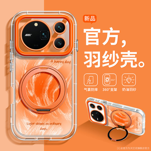 橙色渐变沃艾尼适用magic9手机壳