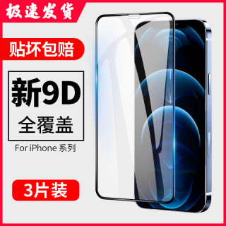 iphone12手机苹果钢化膜11 pro全屏覆盖xs max保护xr贴膜8plus磨砂7plus高清防爆12promax指纹防偷窥抗摔玻璃